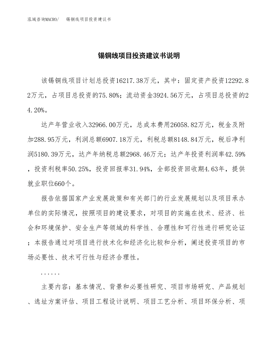 锡铜线项目投资建议书(总投资16000万元)_第2页