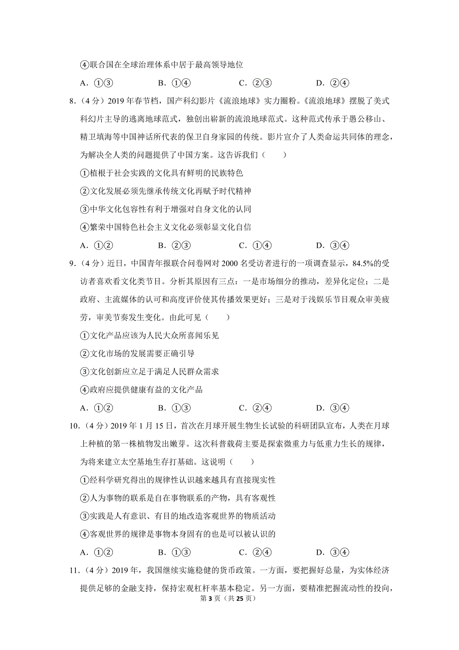 2019年山东省德州市高考政治一模试卷_第3页