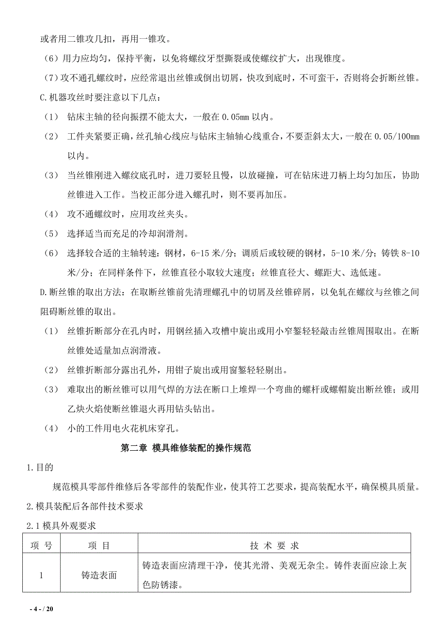 模具钳工操作规范_第4页