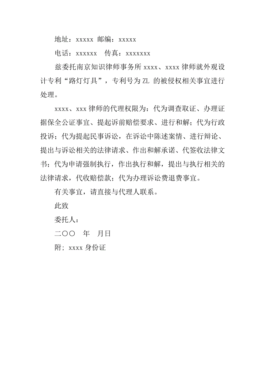 律师调查取证委托书.doc_第4页