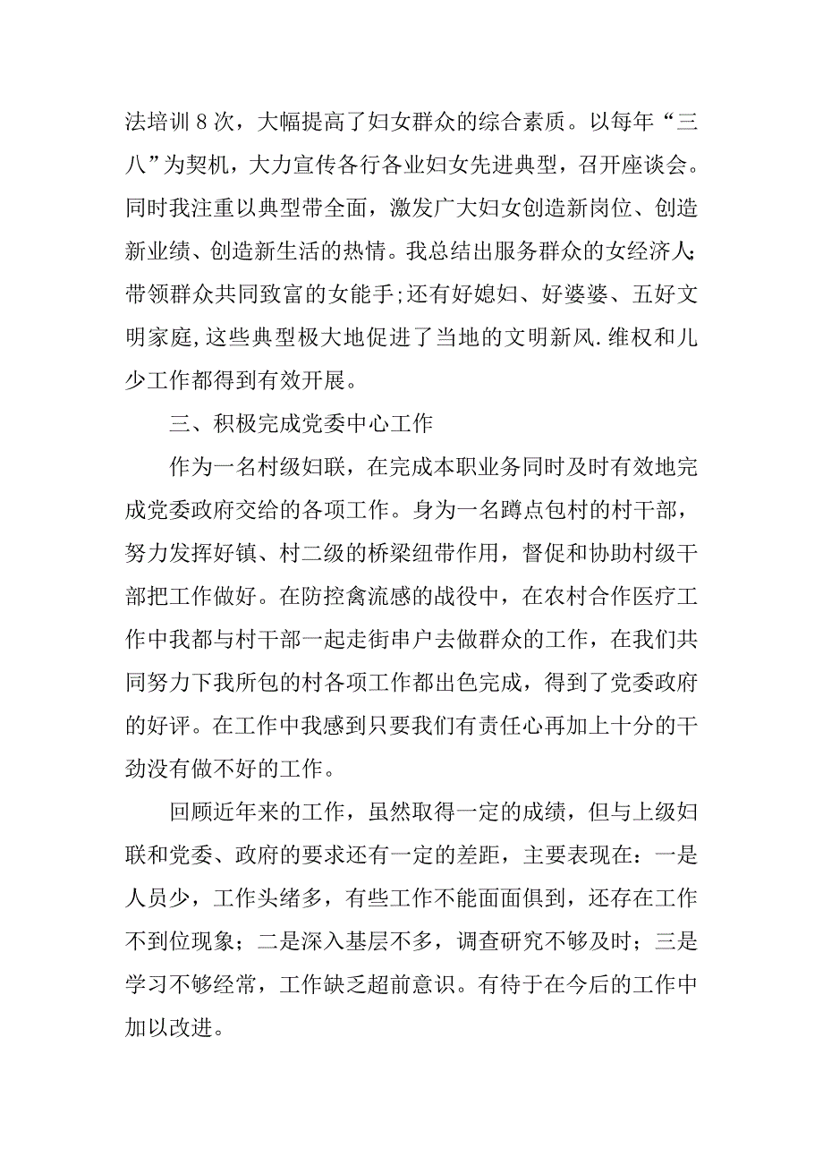 妇女主任培训心得体会.doc_第2页