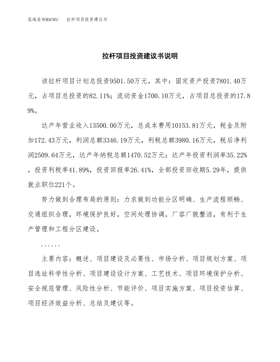 拉杆项目投资建议书(总投资10000万元)_第2页