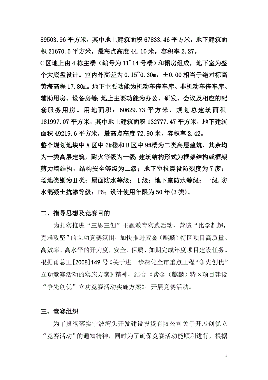 立功竞赛实施方案(栖霞建设)_第3页