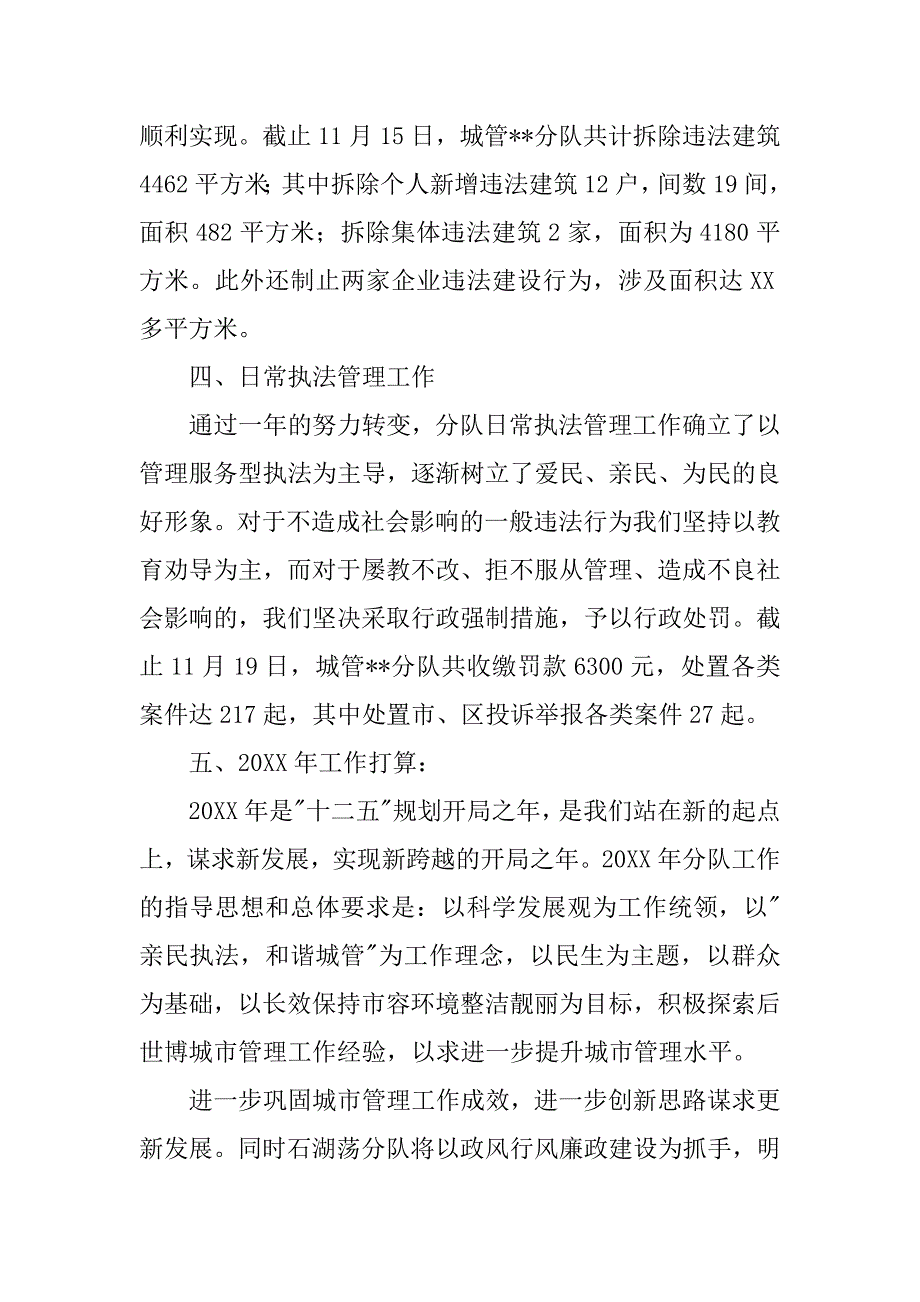 城监大队工作总结.doc_第3页