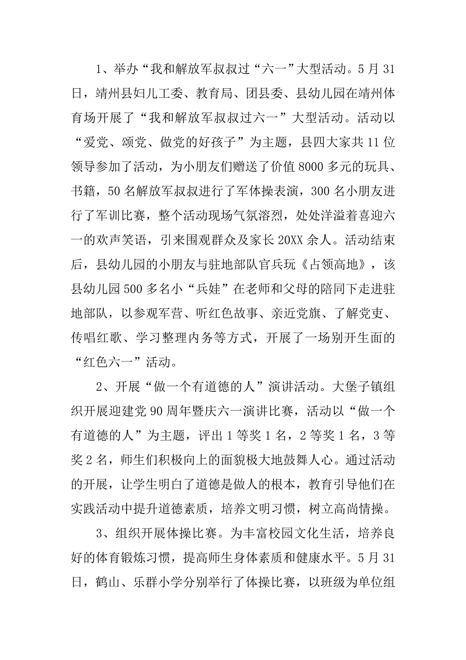 妇儿工委主任工作总结.doc_第2页