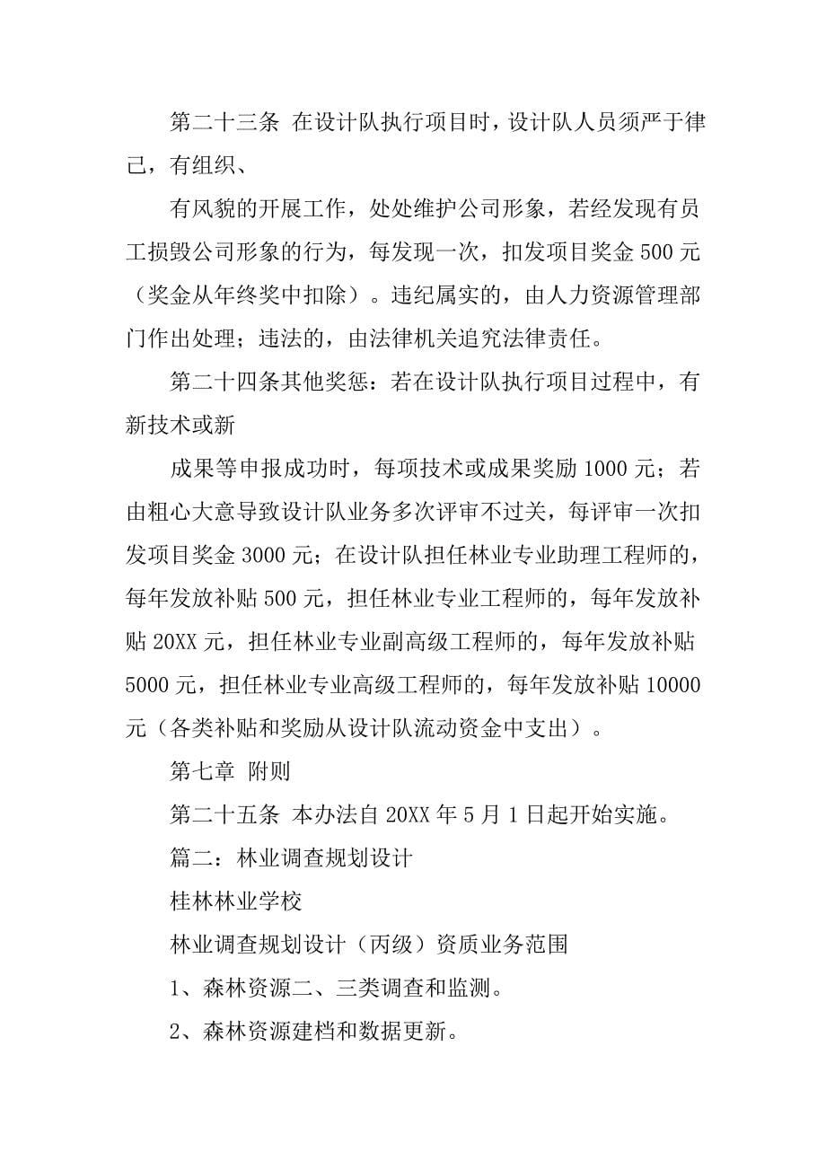 梁平县林业调查规划设计队.doc_第5页