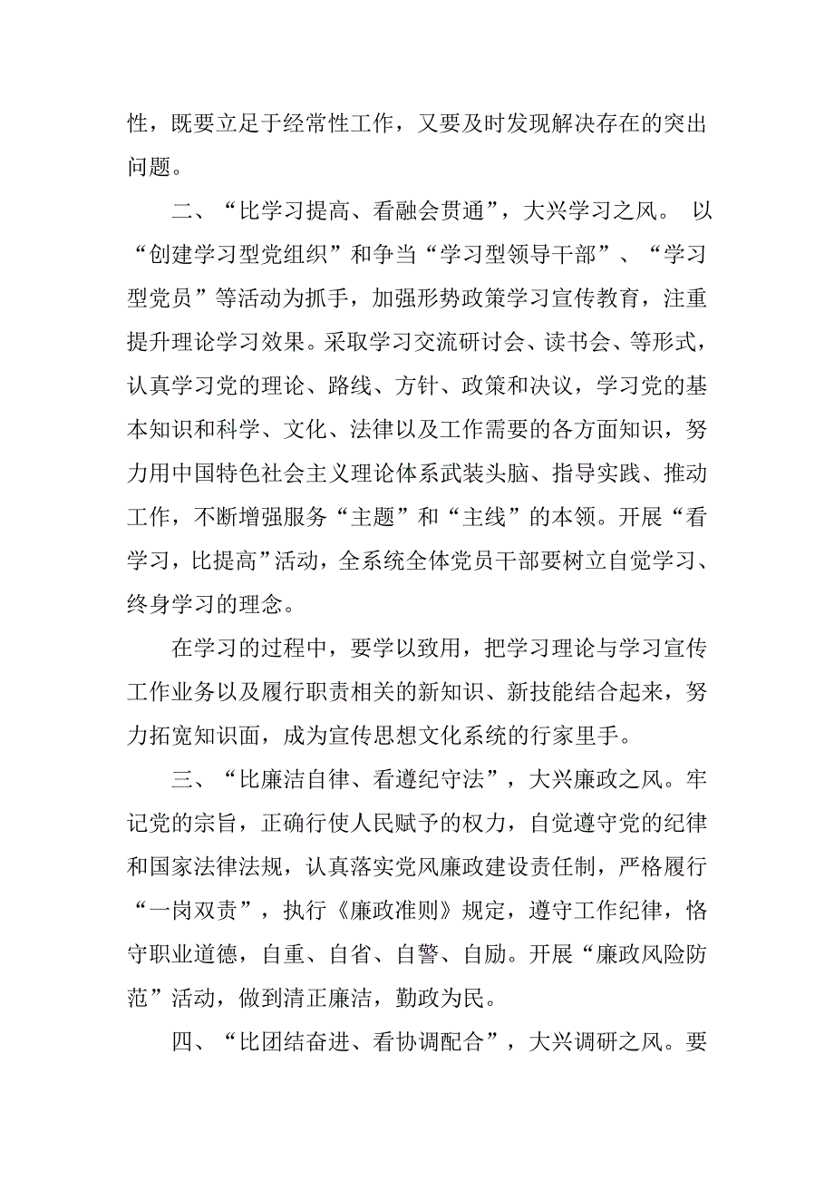 费县五比五看心得体会.doc_第2页