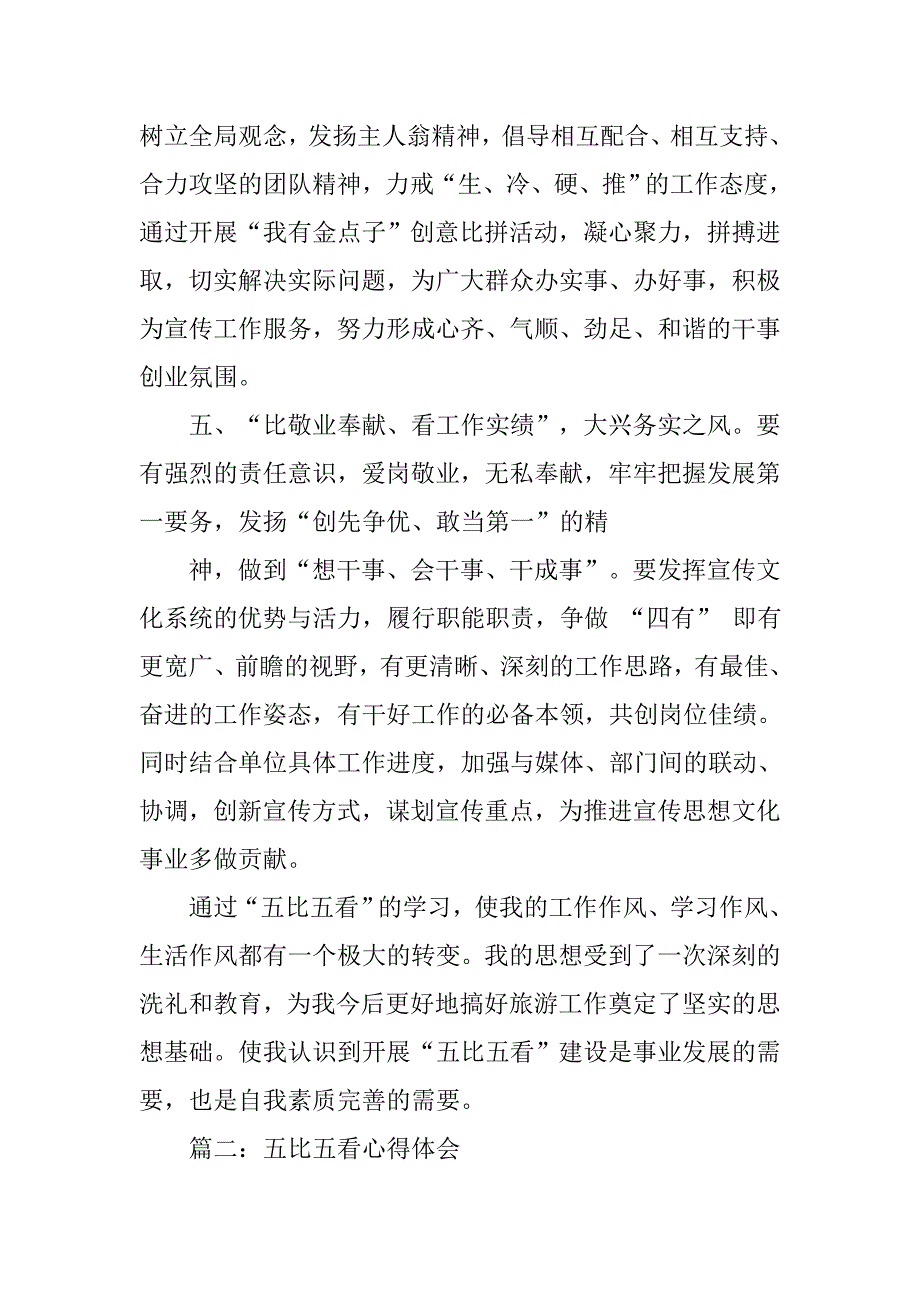 费县五比五看心得体会.doc_第3页