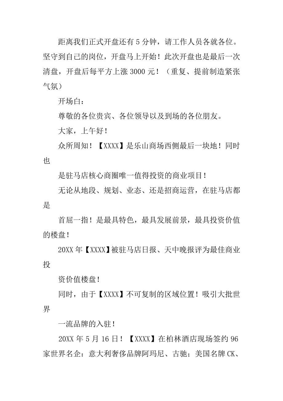 开盘主持词.doc_第5页