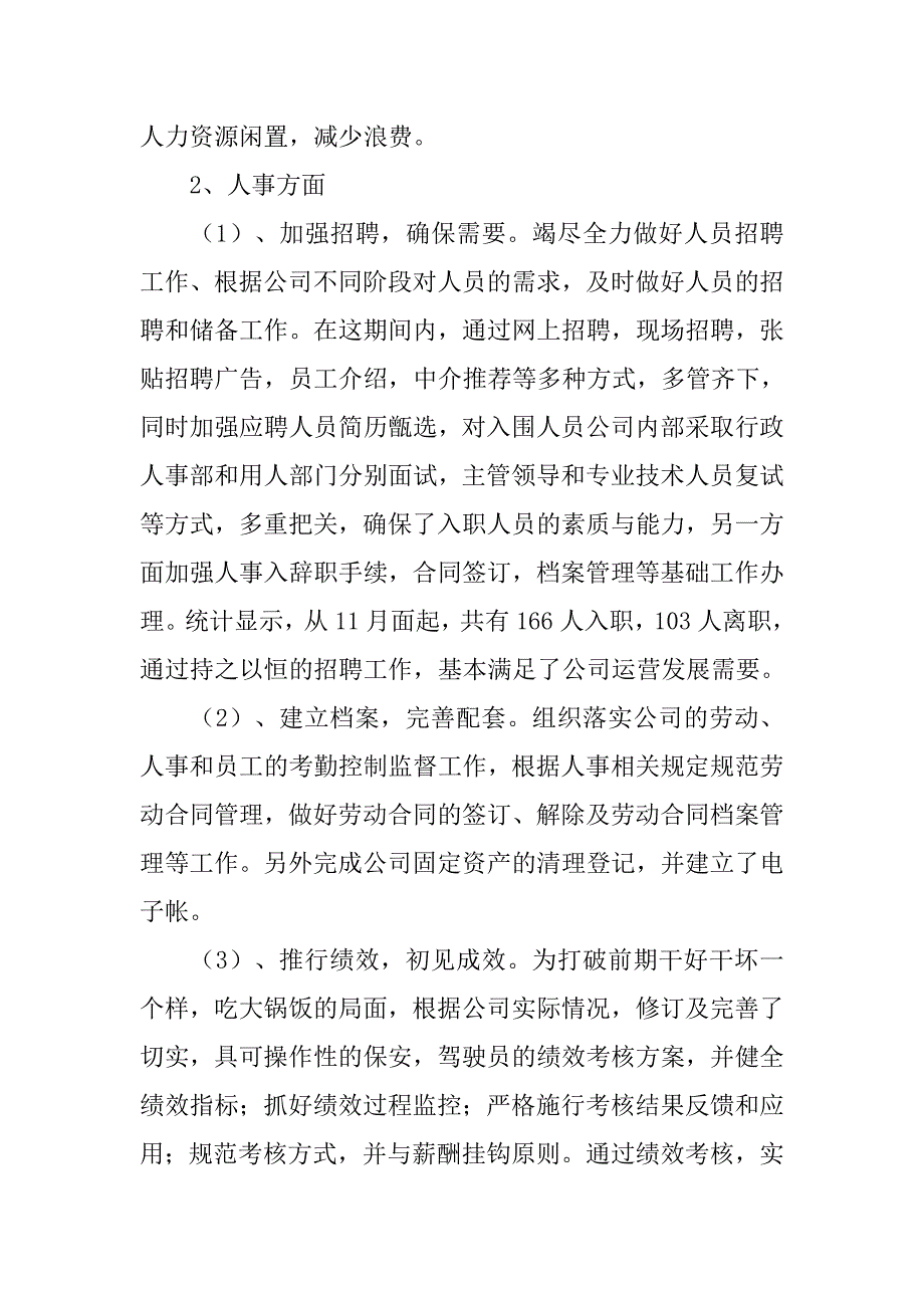 行政人事部经理述职报告.doc_第3页