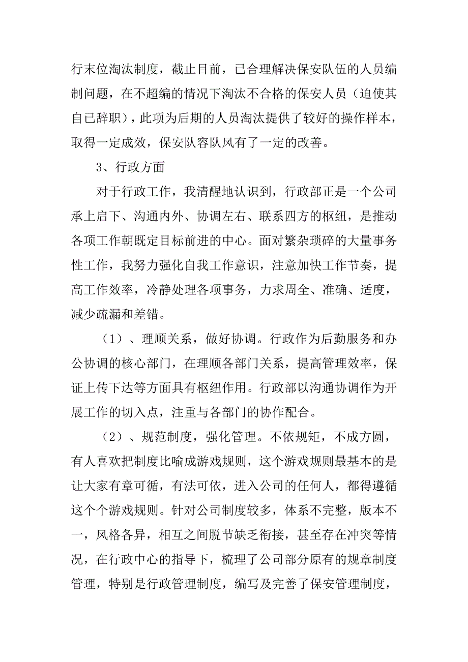行政人事部经理述职报告.doc_第4页