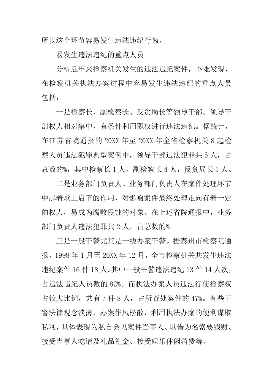 案件跟踪回访制度.doc_第4页