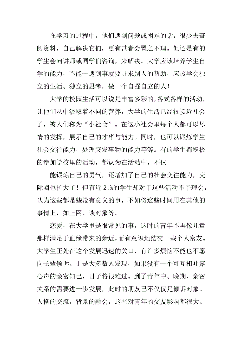 大学新生入学调查报告.doc_第4页