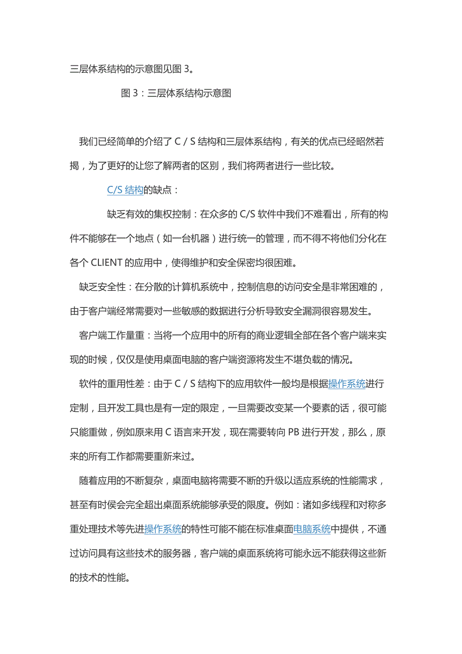 2、二层架构与三层架构的区别.doc_第3页