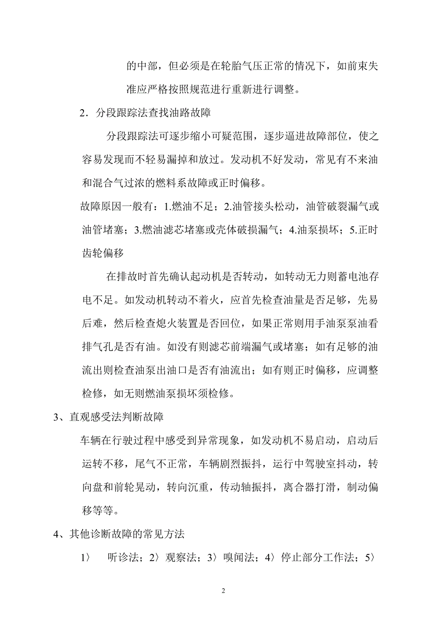 车辆常见典型故障及排除方法_第2页