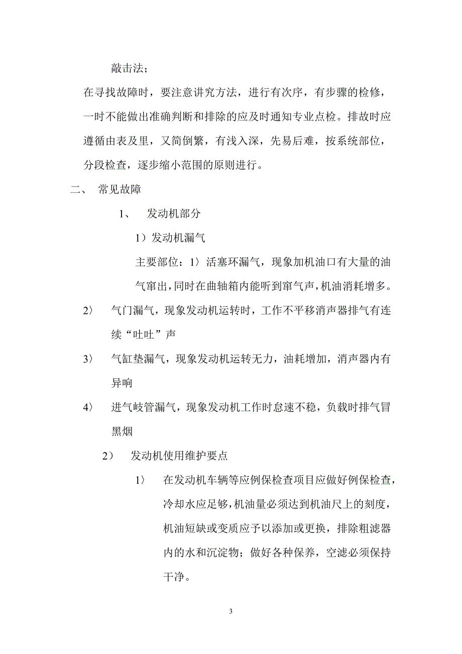 车辆常见典型故障及排除方法_第3页