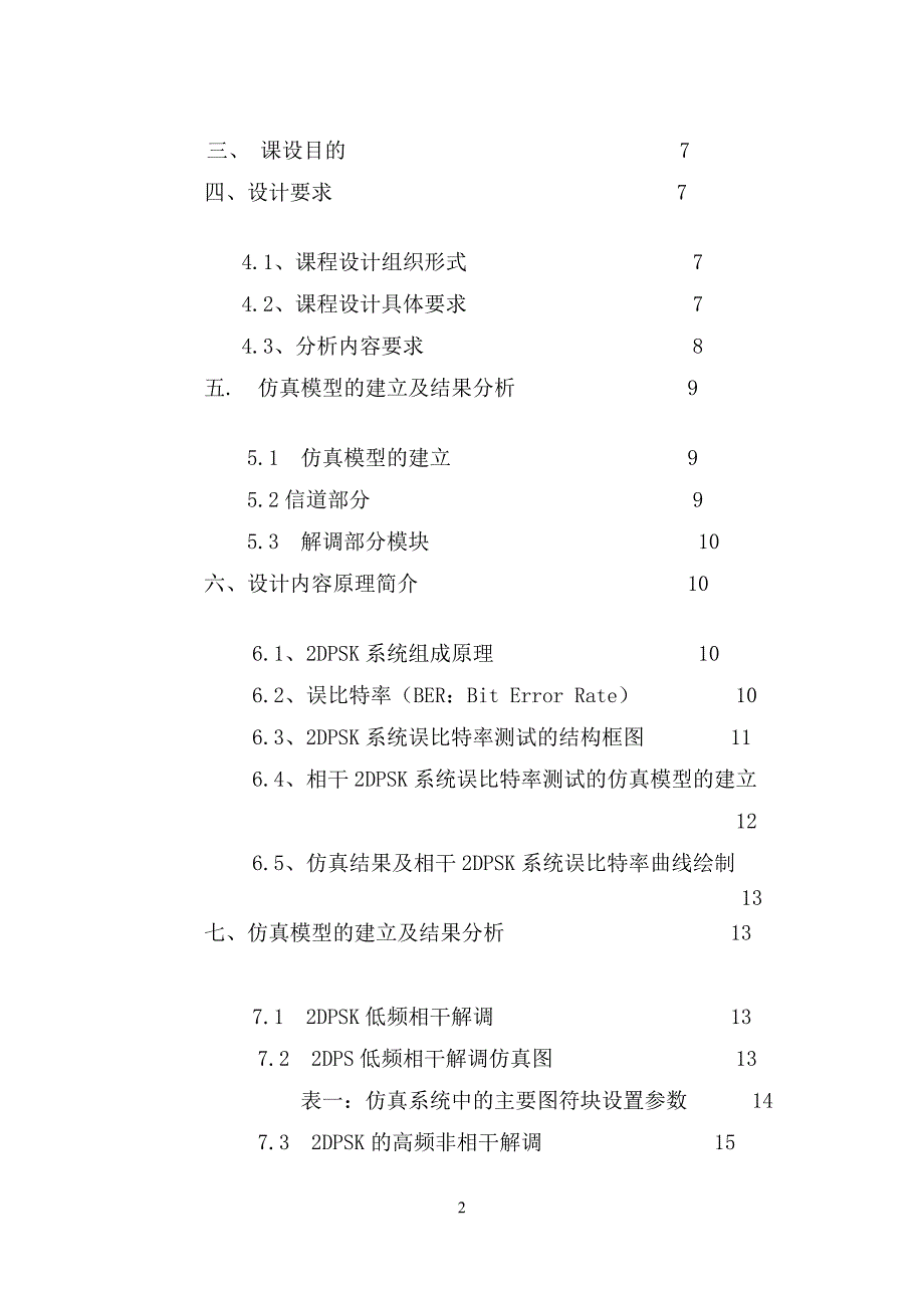 通信原理-课程设计《中原工学院》汇总_第2页