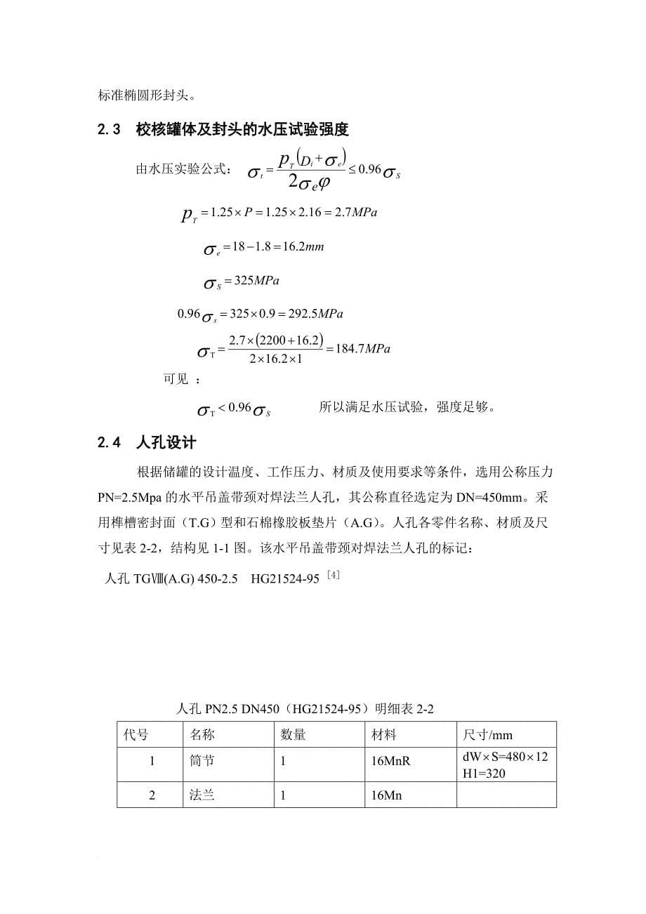 试谈化工设备基础课程设计_第5页