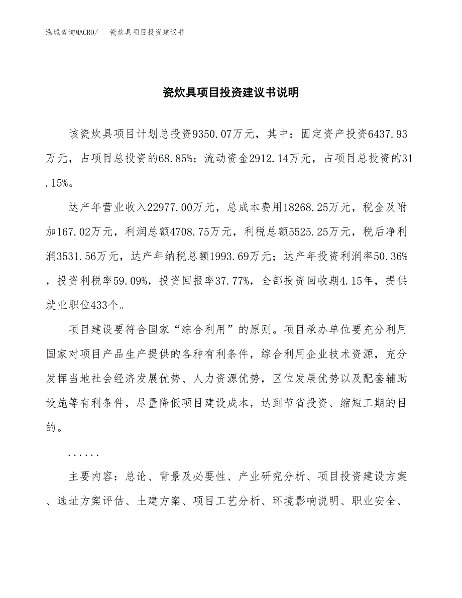 瓷炊具项目投资建议书(总投资9000万元)_第2页