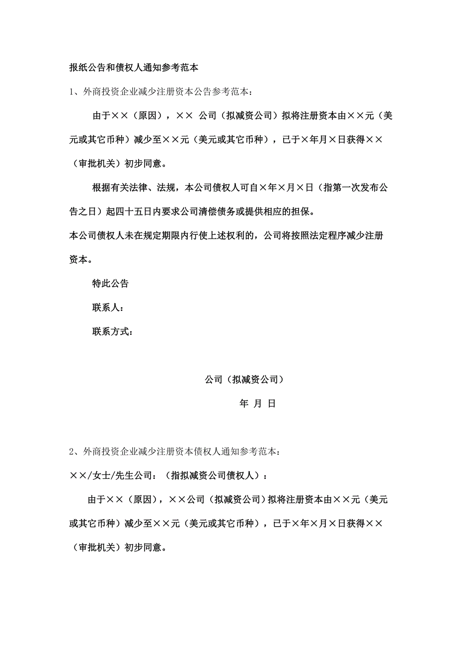 报纸公告和债权人通知参考范本_第1页