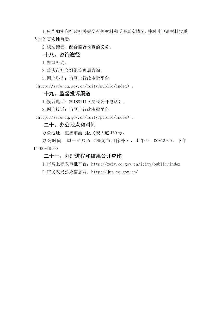 民办非企业单位法定代表人变更登记办事2018版_第4页