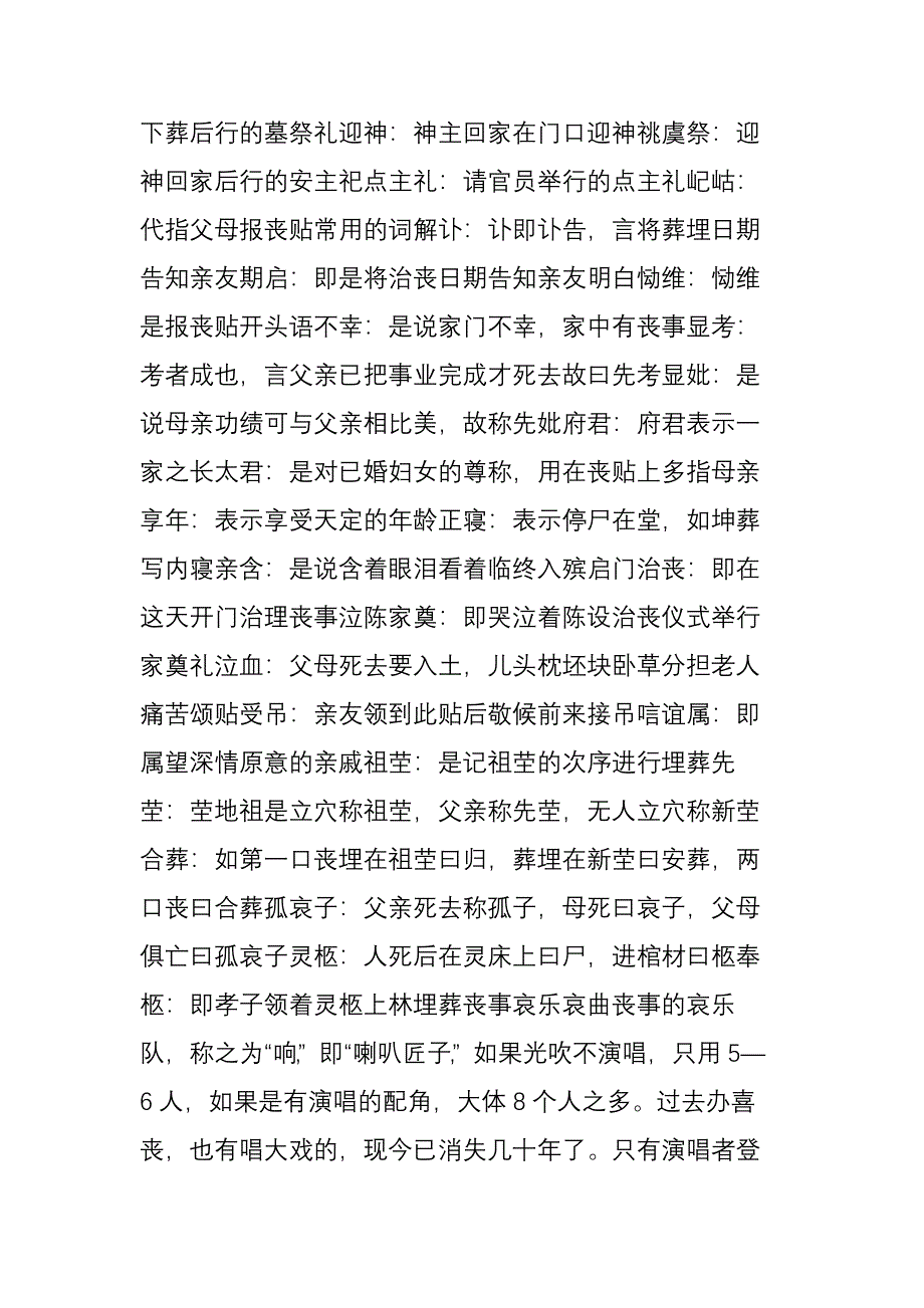 邳州丧葬民俗：丧葬文书与哀乐_第4页