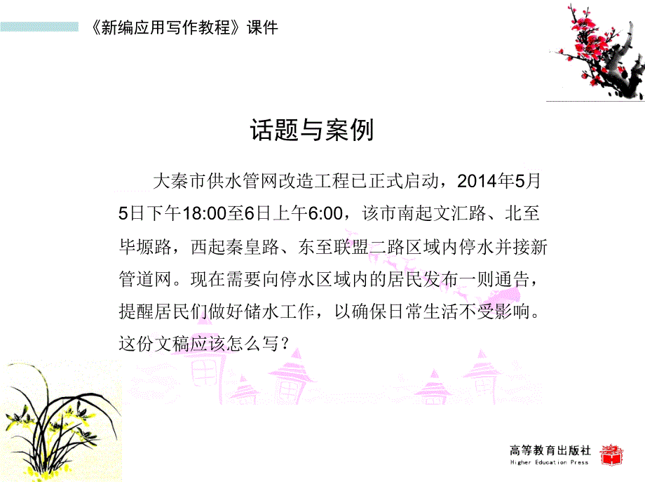 新编应用写作教程教学课件作者第二版黄高才教学课件第四节通告_第2页