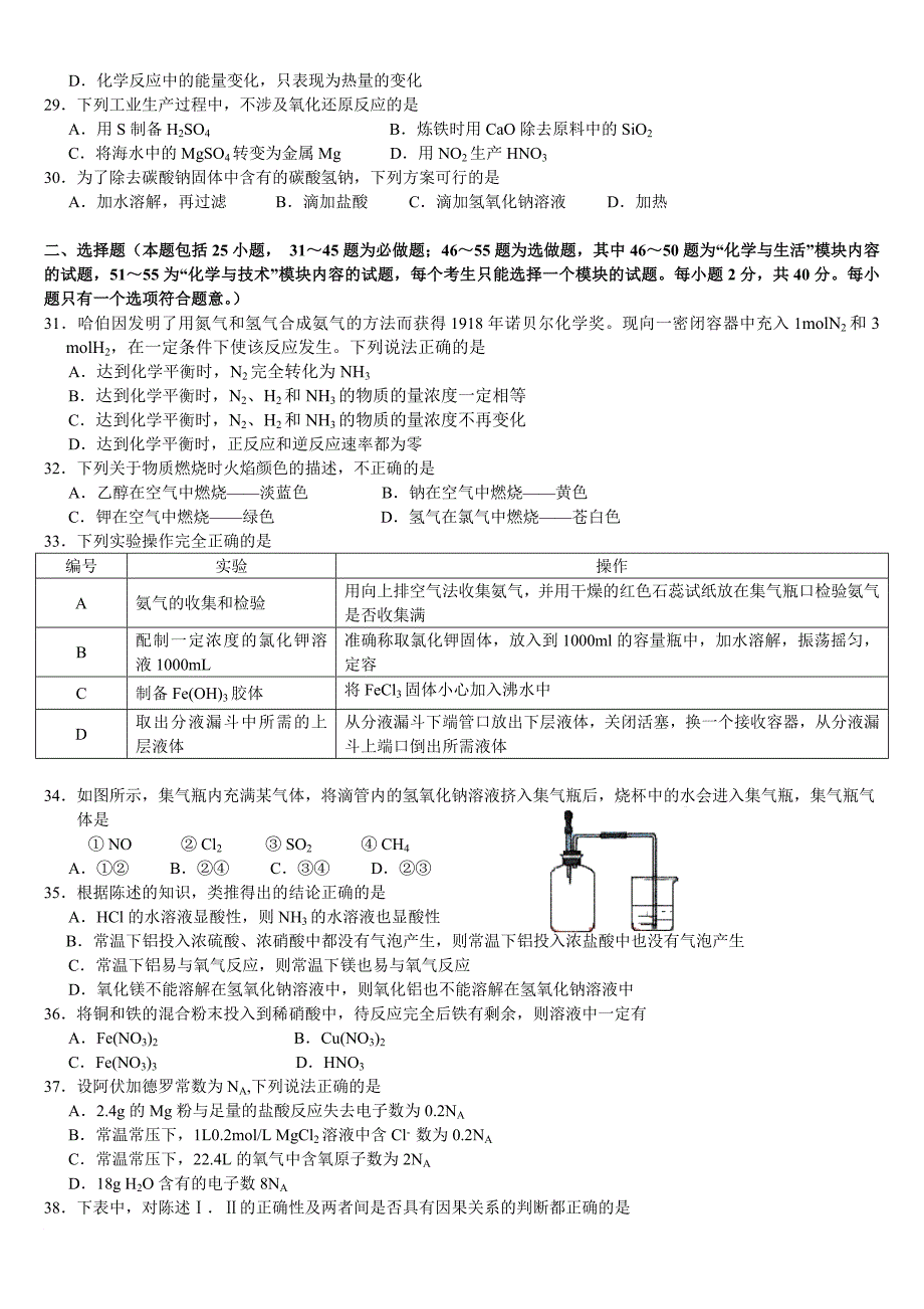 广州市普通高中化学训练题_第4页