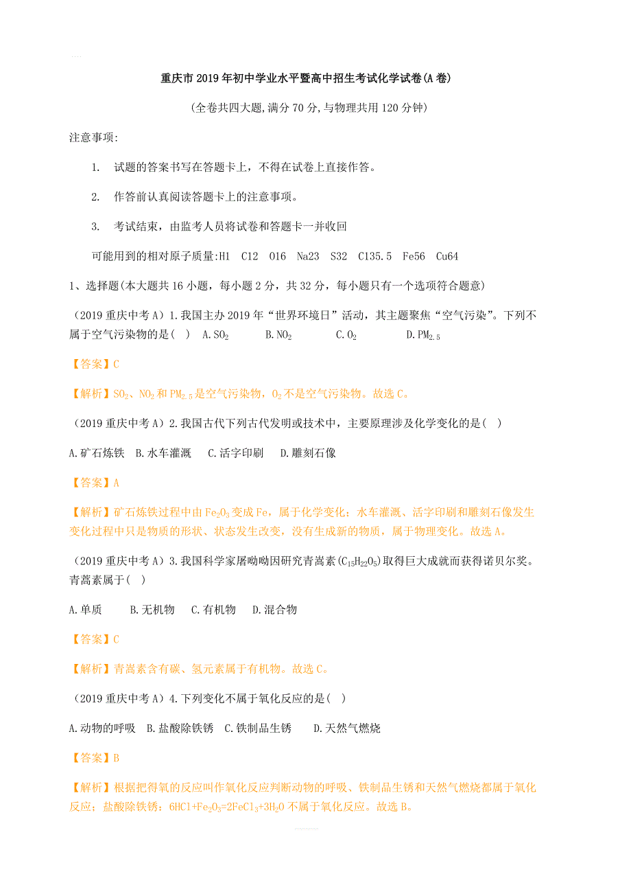 重庆市2019年初中学业水平暨高中招生考试化学试卷（A卷）（解析版）_第1页