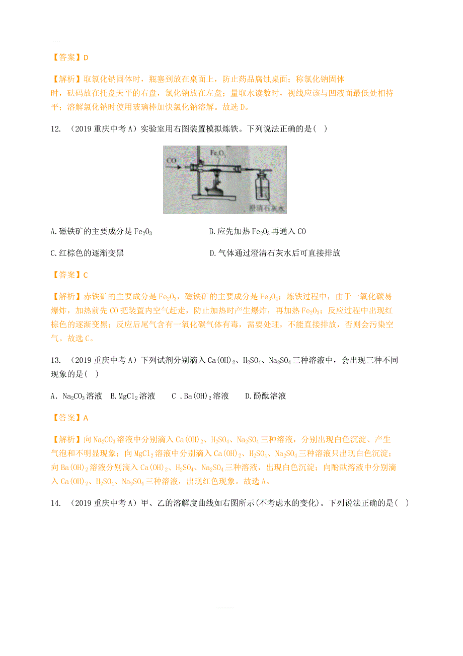 重庆市2019年初中学业水平暨高中招生考试化学试卷（A卷）（解析版）_第4页