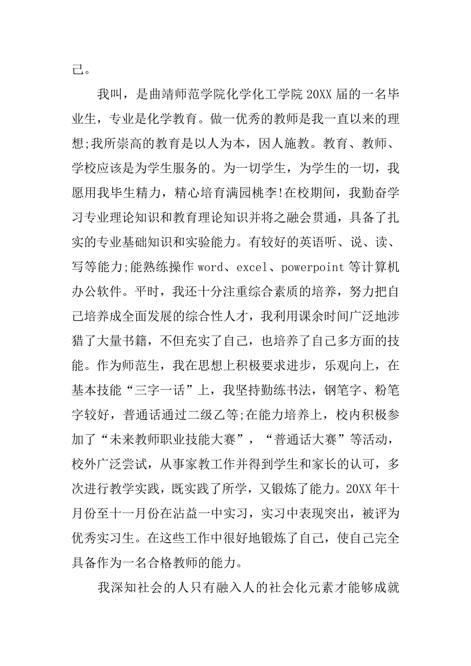 个人简历封面设计模板.doc_第2页