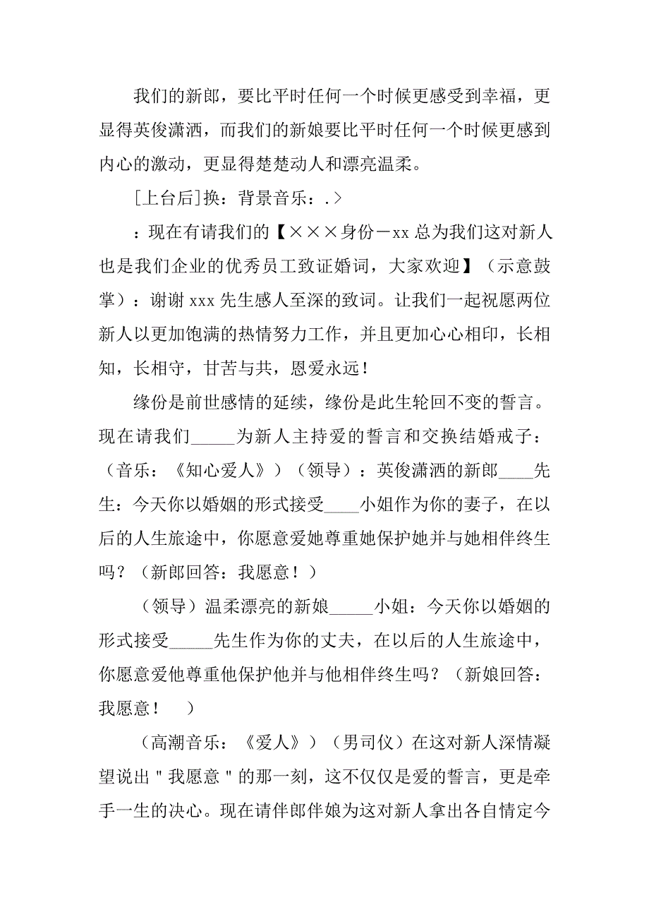 婚礼上新娘坐着南瓜车出场主持词.doc_第4页