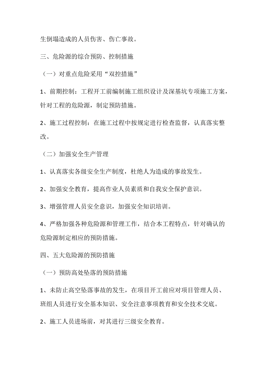 站房项目部深基坑专项工程的危险源辨识及预防措施..._第3页