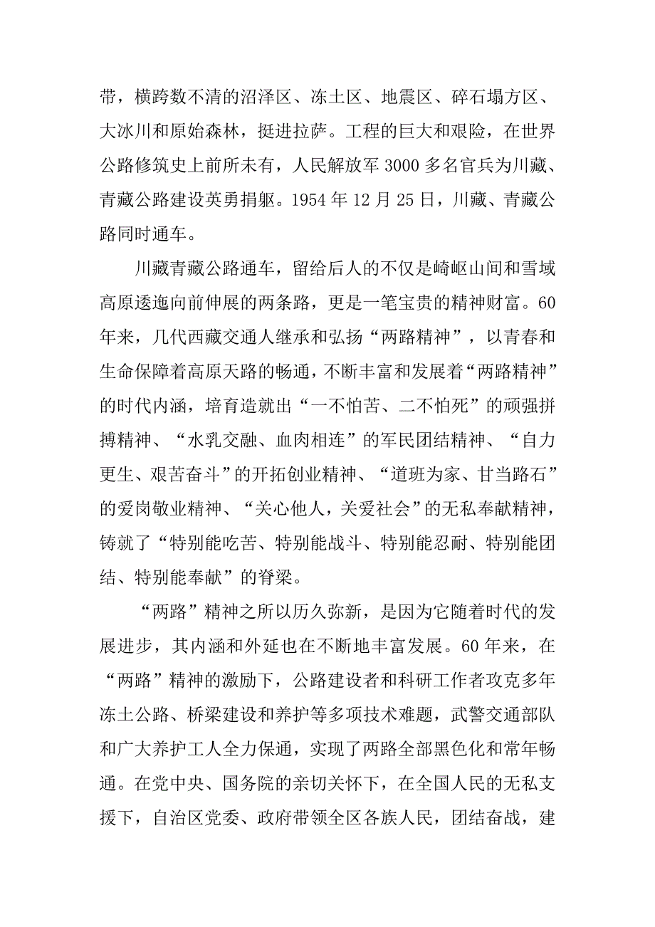 弘扬两路精神心得体会.doc_第2页