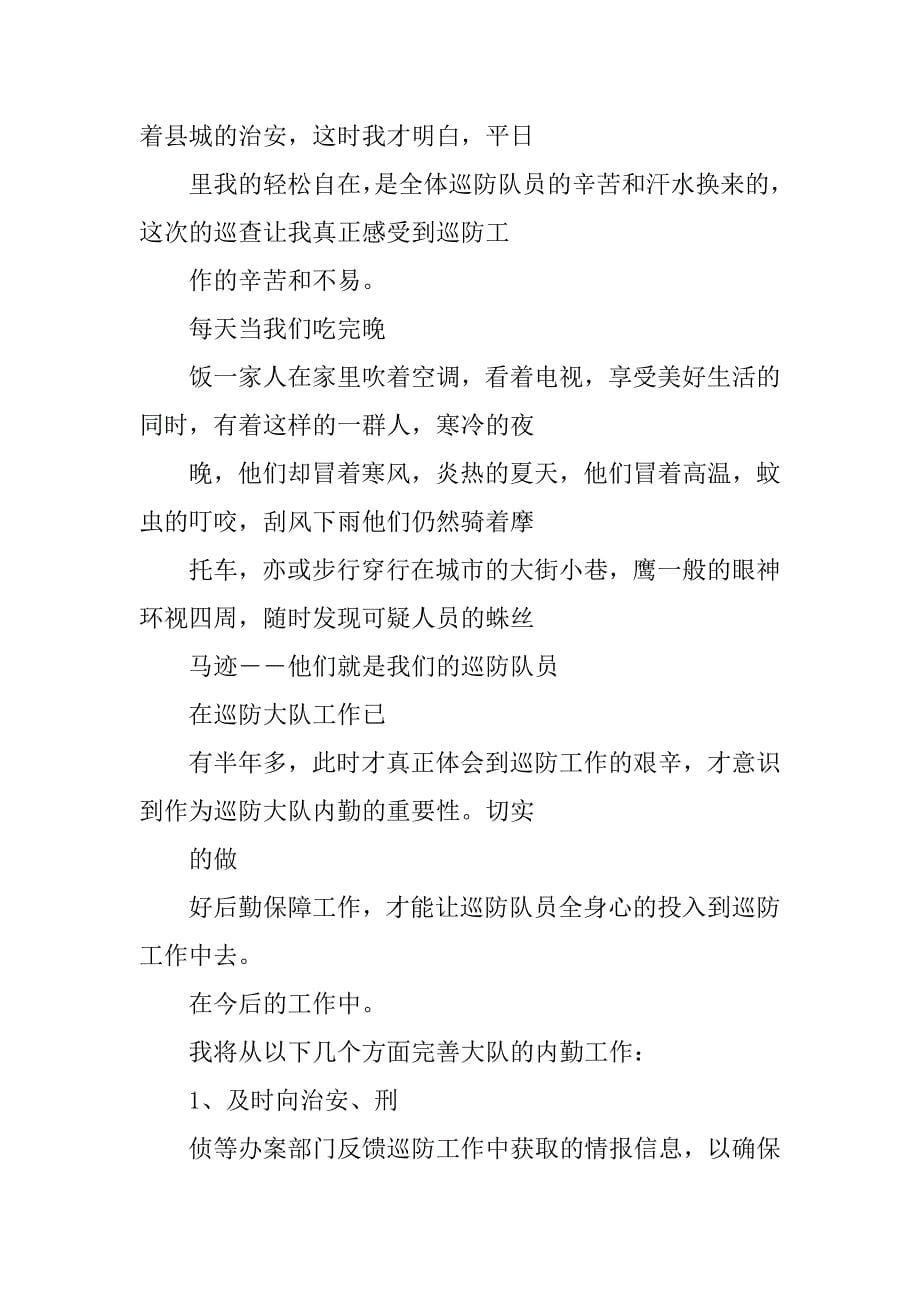 公安四项教育心得体会.doc_第5页