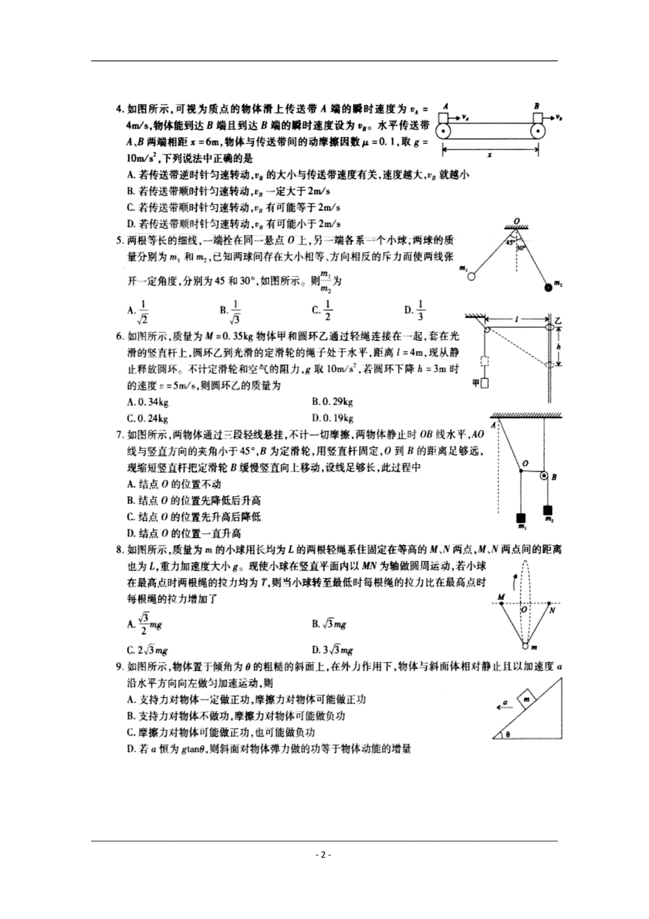 安徽省2018-2019学年高二下学期适应性模拟测试物理试题 扫描版含答案_第2页