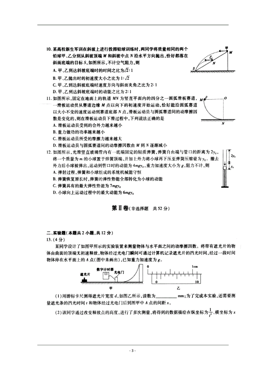 安徽省2018-2019学年高二下学期适应性模拟测试物理试题 扫描版含答案_第3页