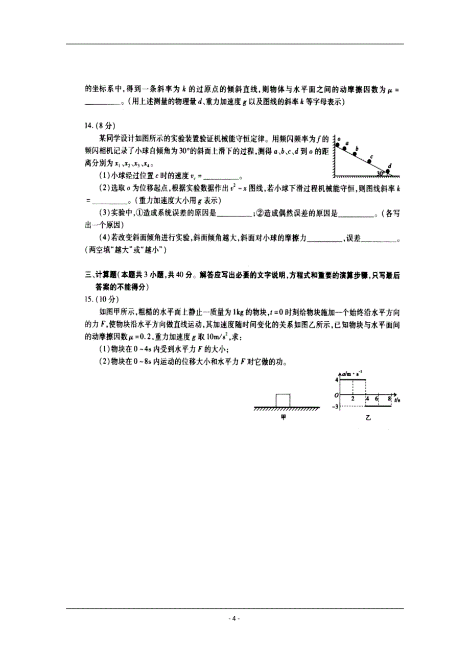 安徽省2018-2019学年高二下学期适应性模拟测试物理试题 扫描版含答案_第4页