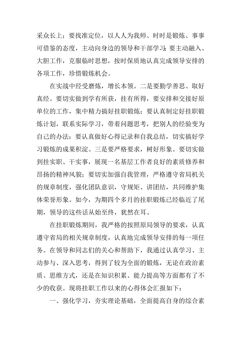挂职财政局心得体会.doc_第2页