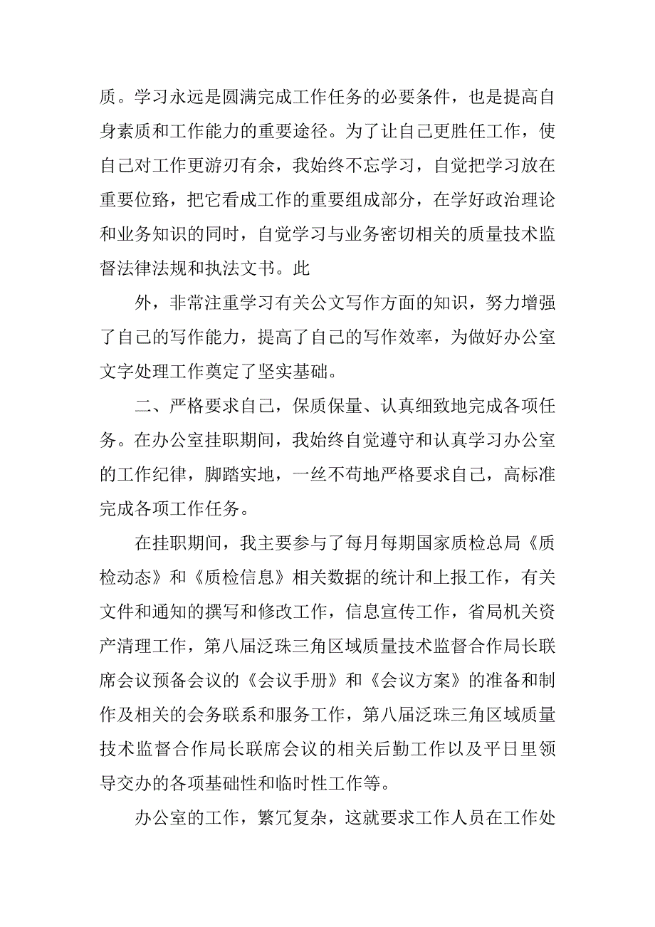 挂职财政局心得体会.doc_第3页