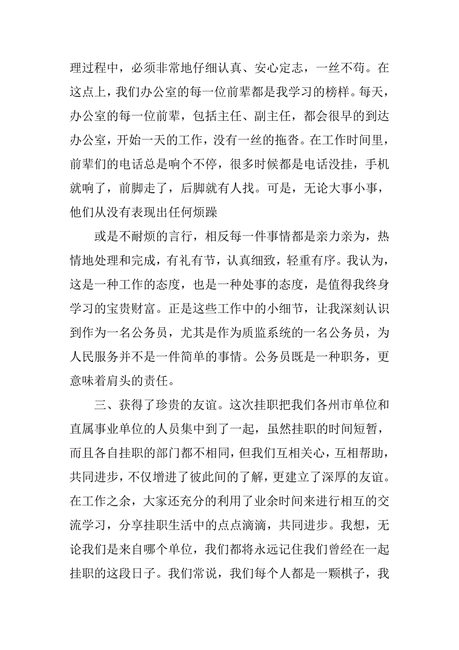 挂职财政局心得体会.doc_第4页