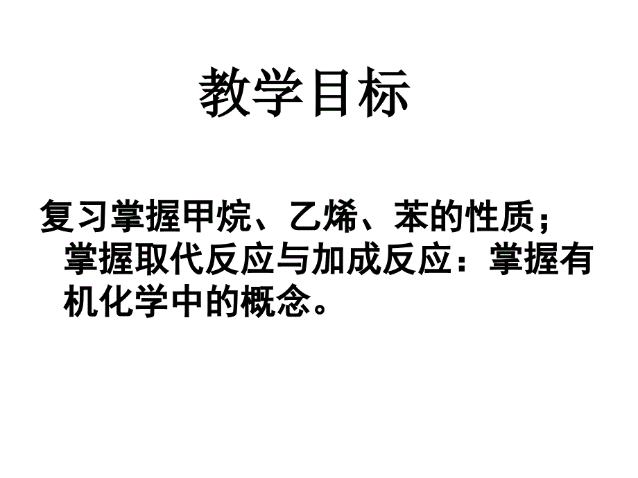 甲烷、乙烯、苯对比_第2页