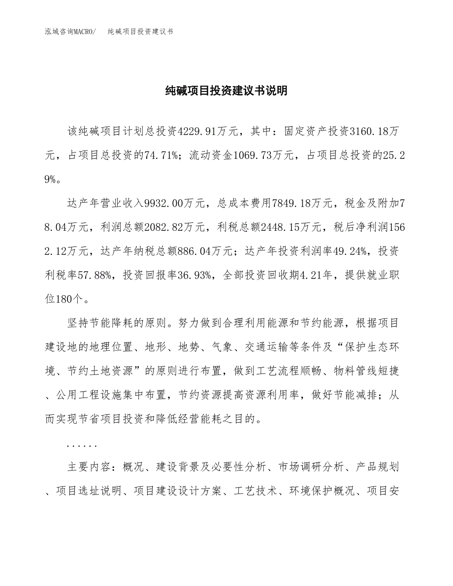 纯碱项目投资建议书(总投资4000万元)_第2页