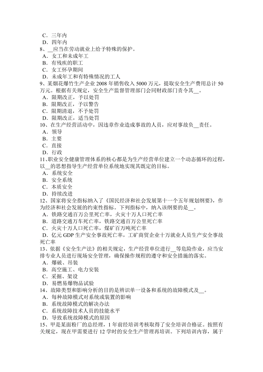 河北省2016年安全工程师安全生产法：电梯工安全技术操作规程考试试卷_第2页