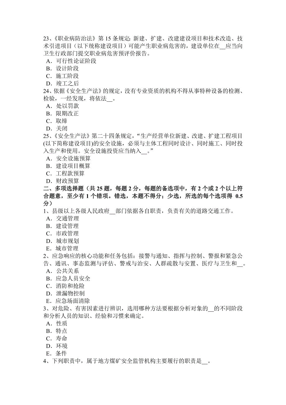 河北省2016年安全工程师安全生产法：电梯工安全技术操作规程考试试卷_第4页