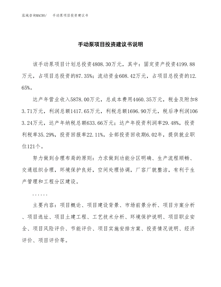 手动泵项目投资建议书(总投资5000万元)_第2页