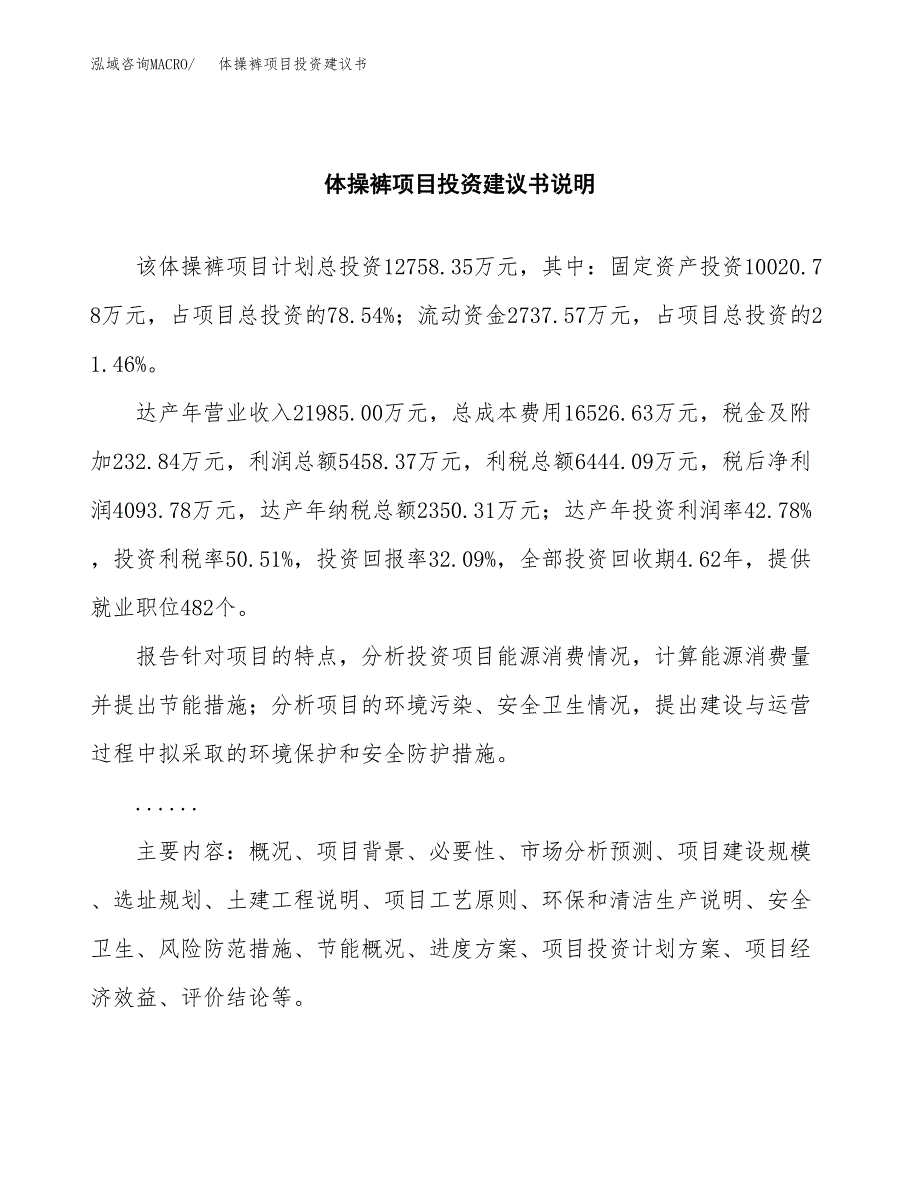 体操裤项目投资建议书(总投资13000万元)_第2页