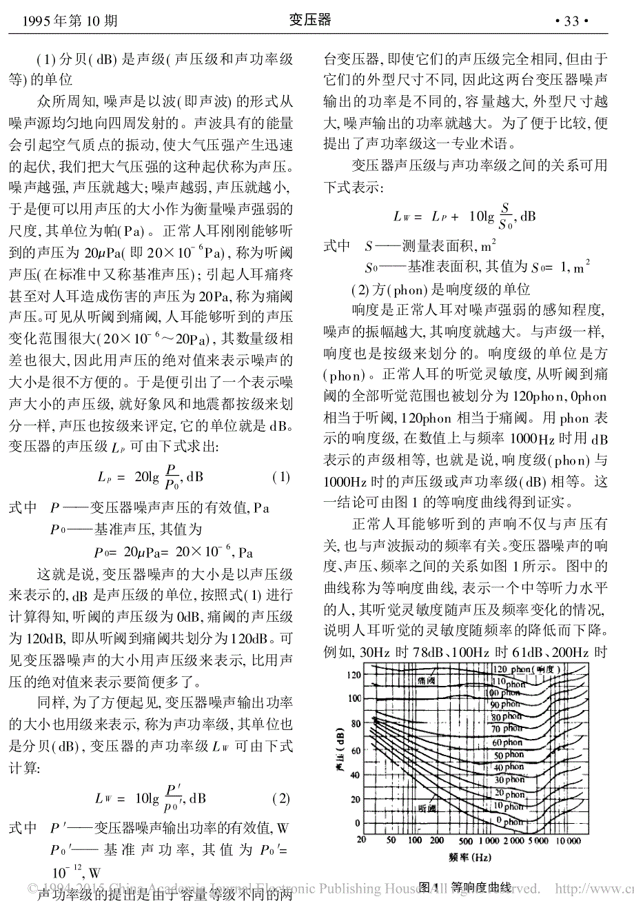 变压器的噪声_第3页