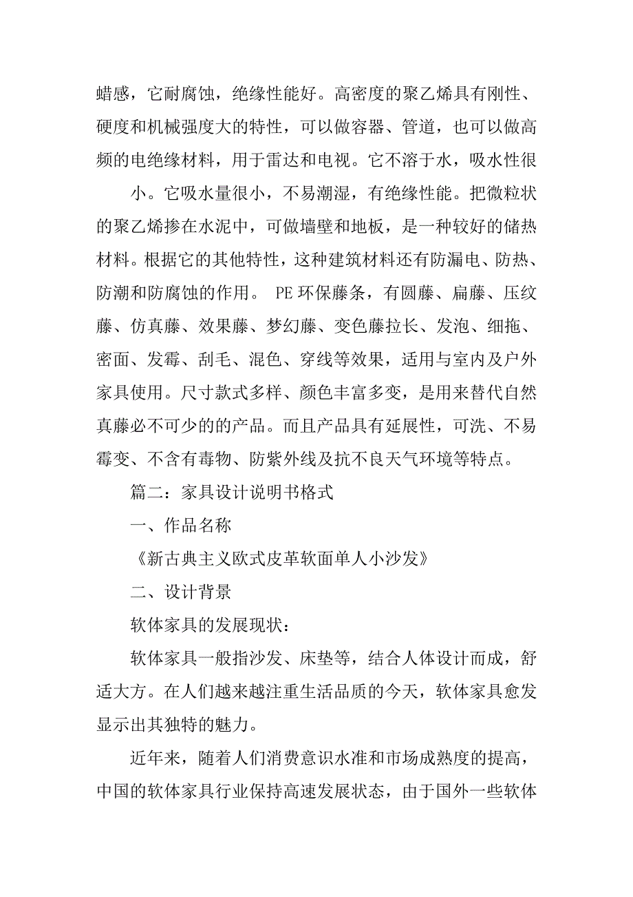 家具使用说明书模板.doc_第4页