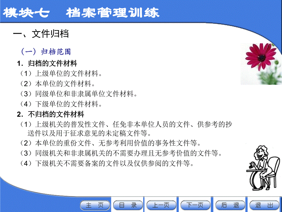 新编秘书实训课件教学课件作者葛红岩模块七档案管理训练课件_第4页